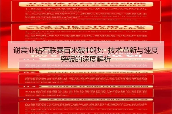 xie-zhen-ye-zuan-shi-lian-sai-bai-mi-po-miao-ji-shu-ge-xin-yu-su-du-tu-po-de-shen-du-jie-xi-3-184.jpg