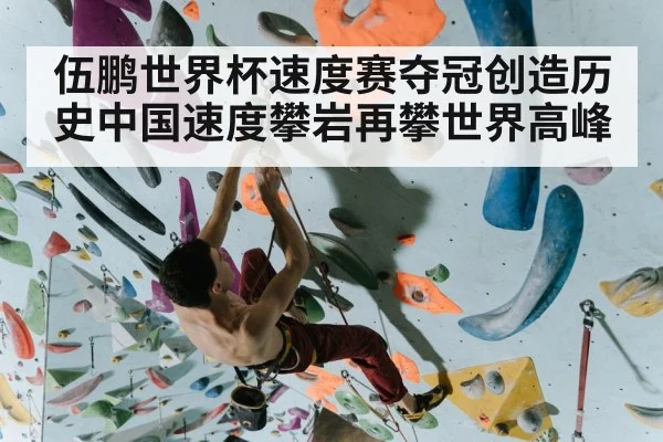 rock climbing athlete