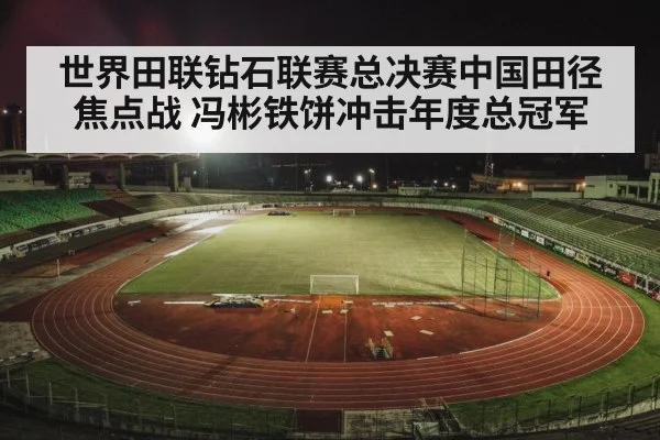 track and field stadium night