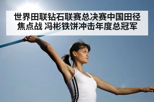 woman athlete throwing discus